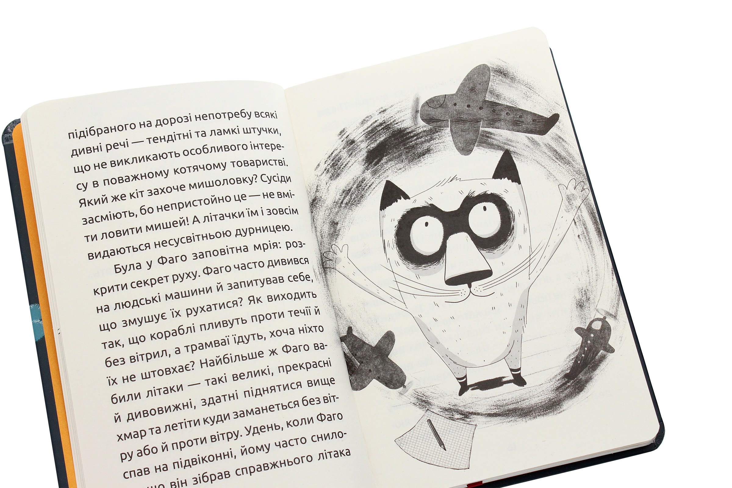 Книга "Проза 6+: Замечтанный котик Фаго. Дорожевец О." (у) (5455) 4