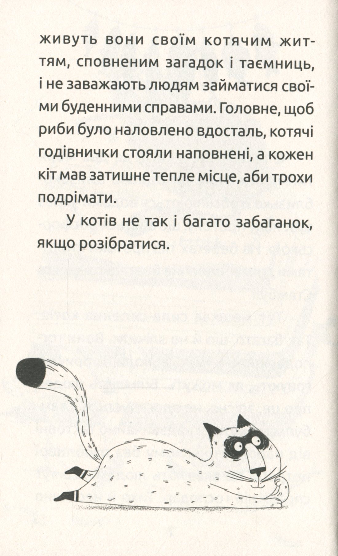 Книга "Проза 6+: Замечтанный котик Фаго. Дорожевец О." (у) (5455) 9
