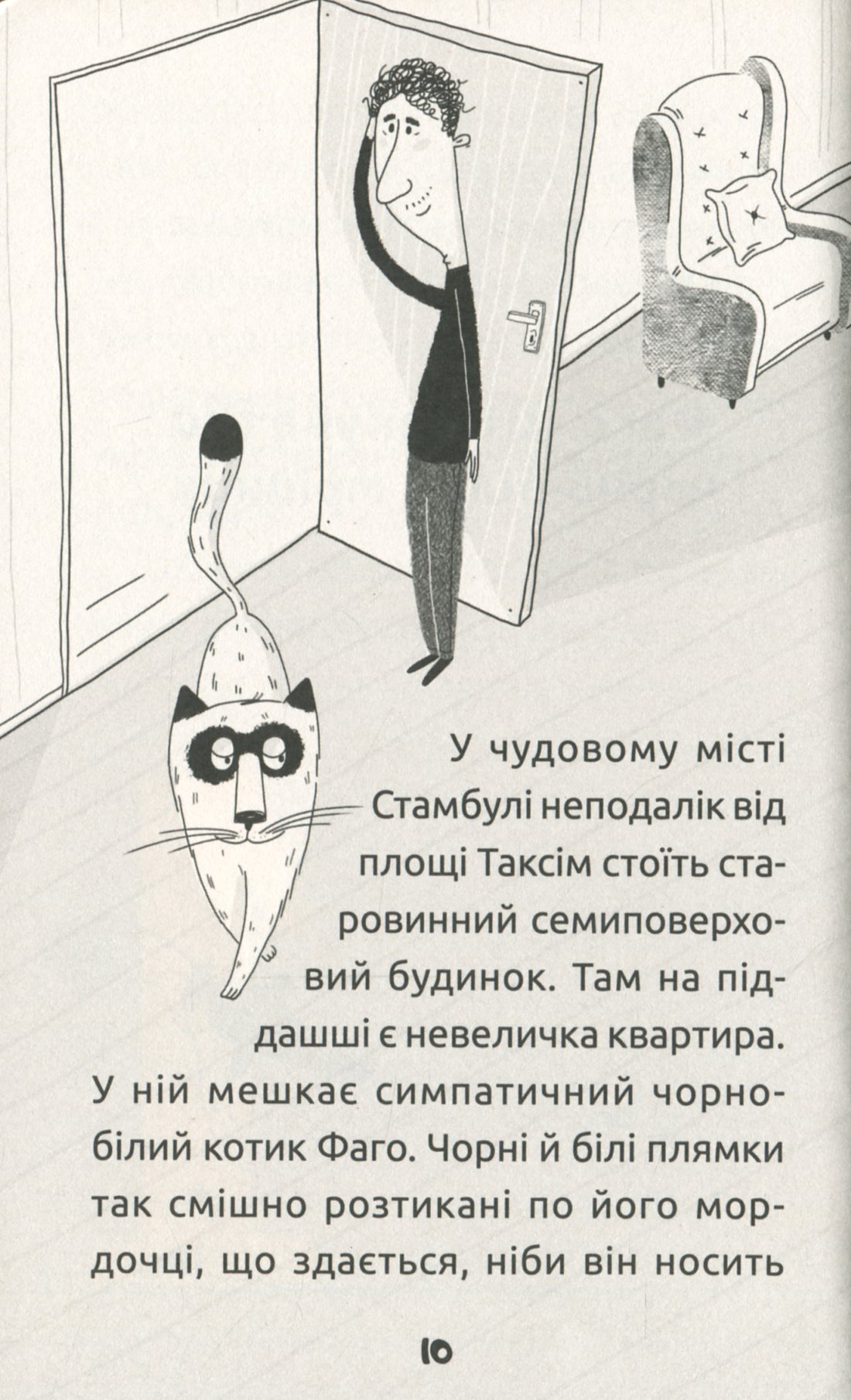 Книга "Проза 6+: Замечтанный котик Фаго. Дорожевец О." (у) (5455) 11