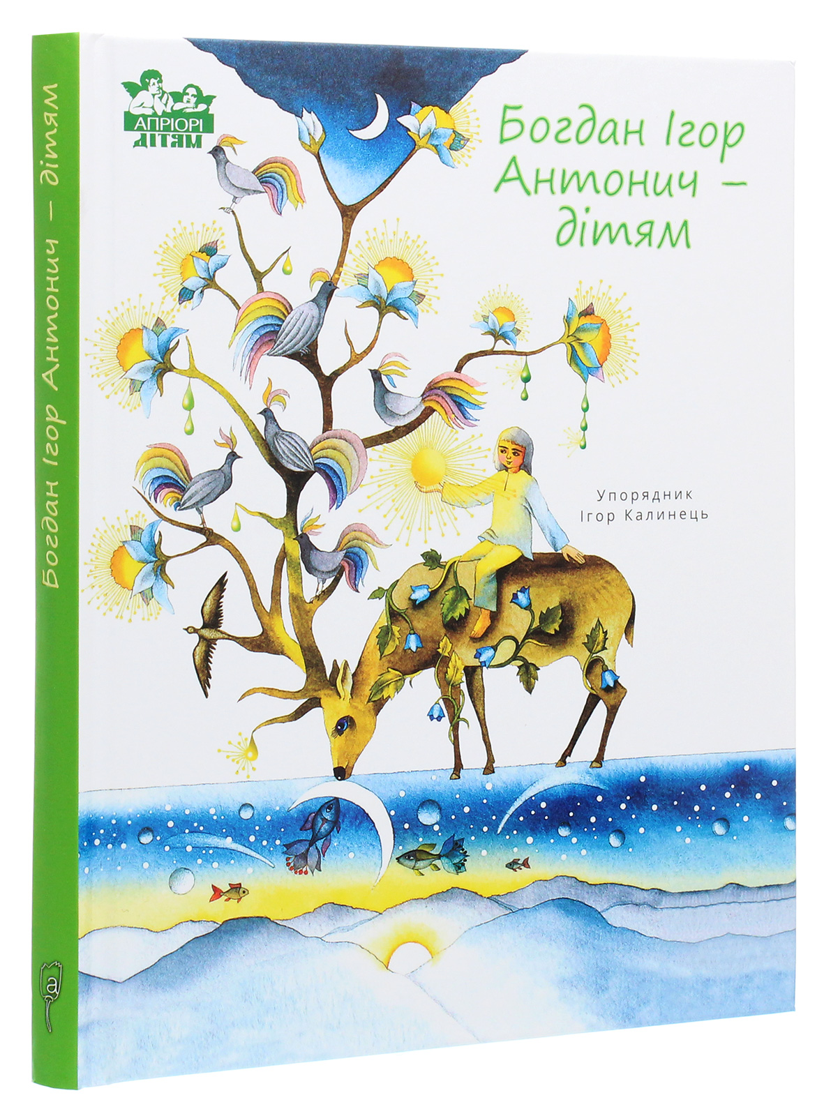 Книга "Богдан Ігор Антонич - дітям" (у) (6317)