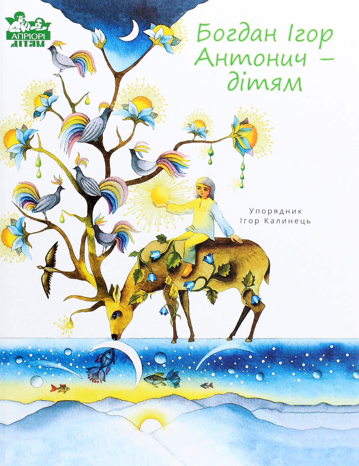 Книга "Богдан Ігор Антонич - дітям" (у) (6317) 1