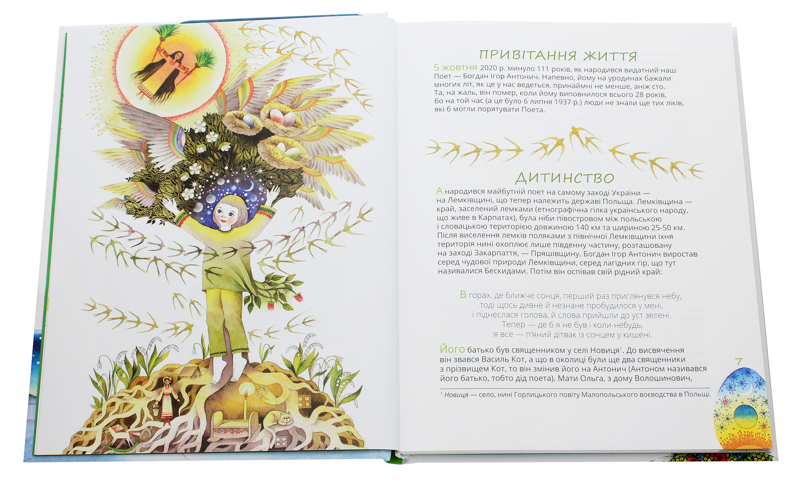 Книга "Богдан Ігор Антонич - дітям" (у) (6317) 3