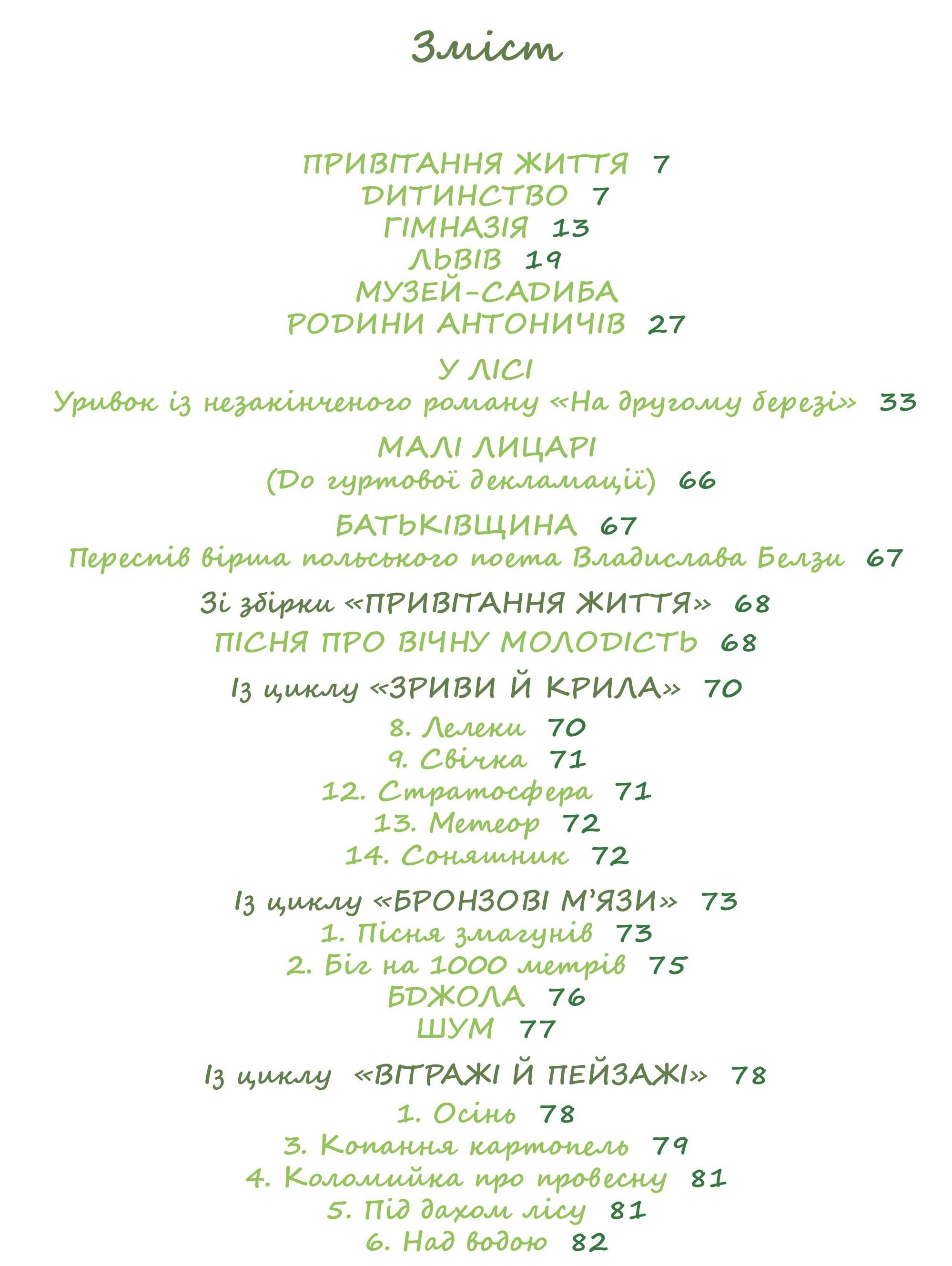 Книга "Богдан Ігор Антонич - дітям" (у) (6317) 6