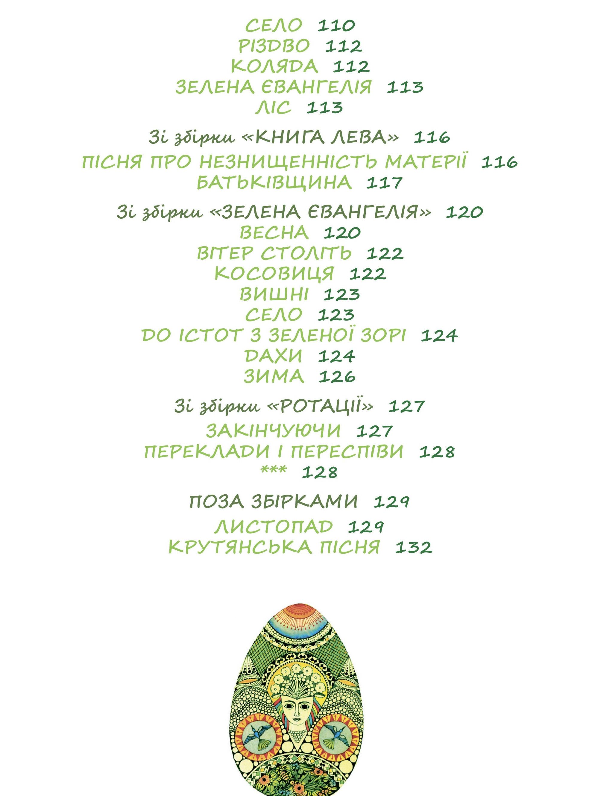 Книга "Богдан Ігор Антонич - дітям" (у) (6317) 8
