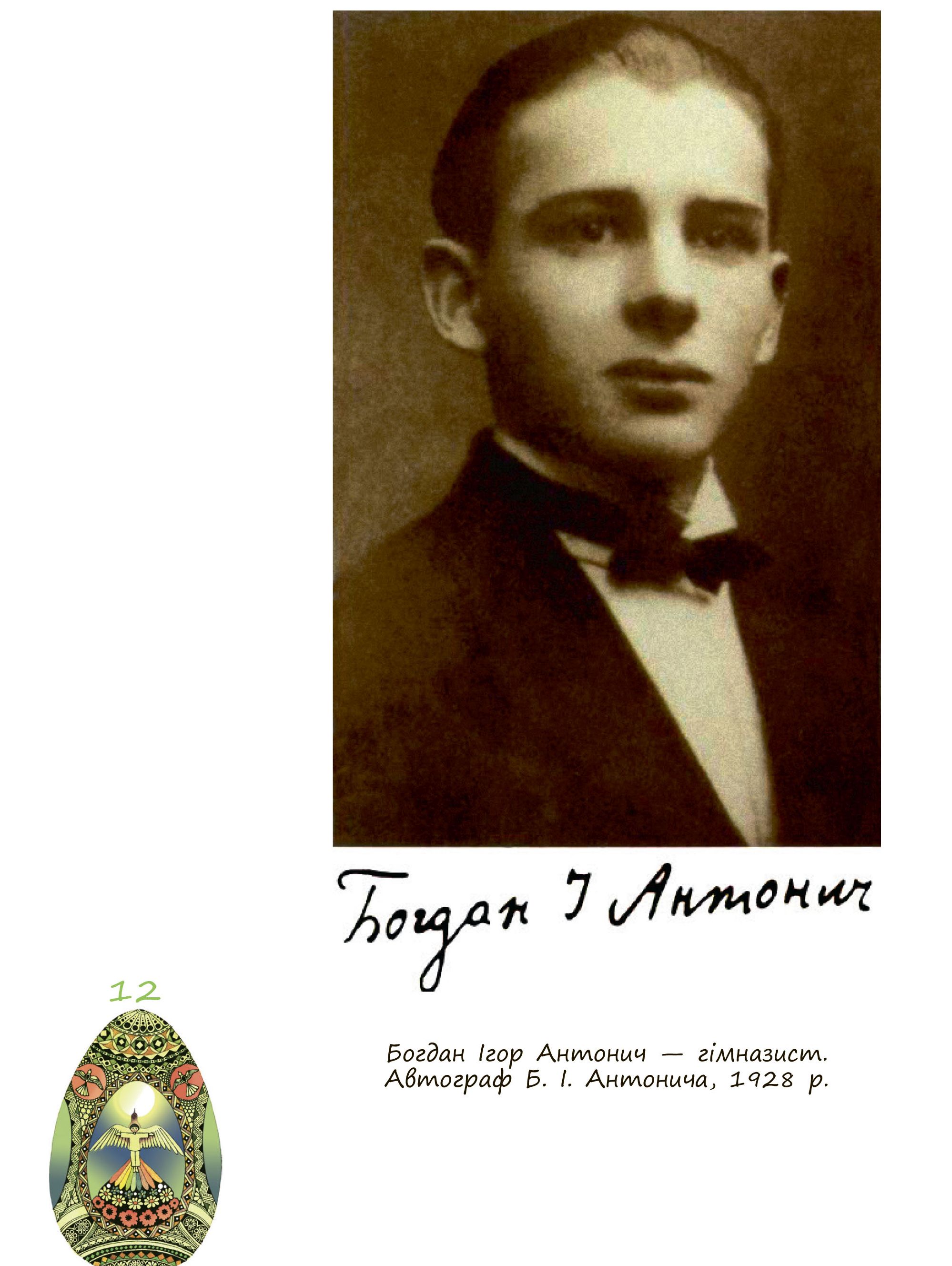 Книга "Богдан Ігор Антонич - дітям" (у) (6317) 15
