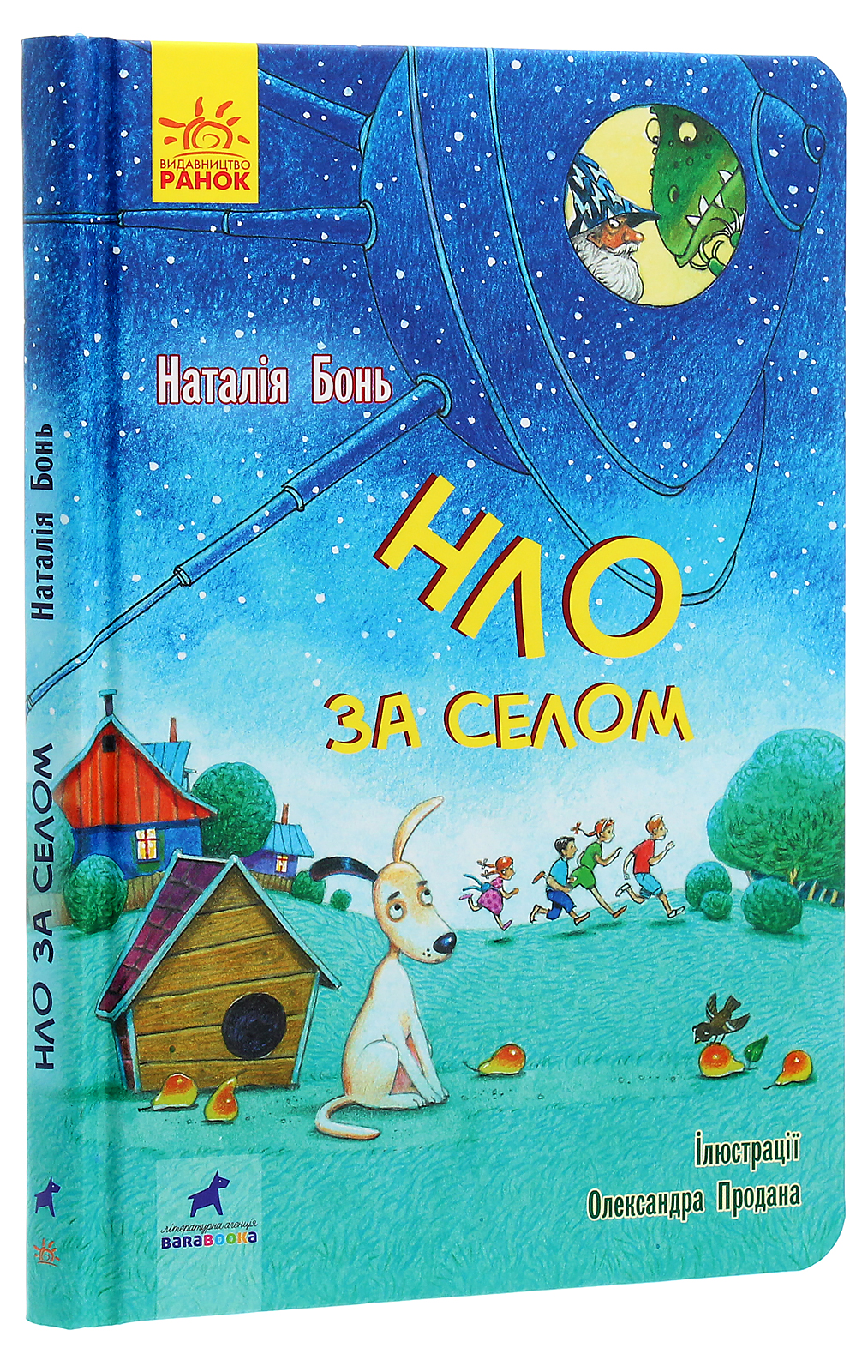Книга "Проза 9+: НЛО за деревней. Бонь Н." (у) (2881) 2