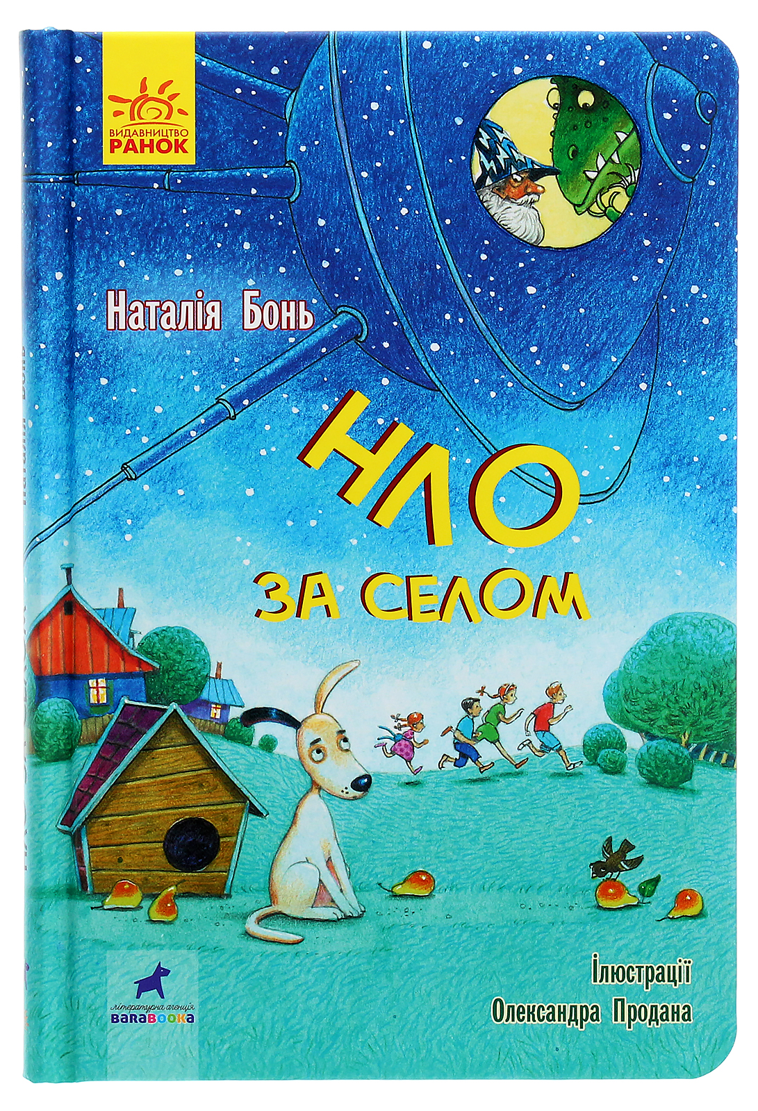 Книга "Проза 9+: НЛО за деревней. Бонь Н." (у) (2881)