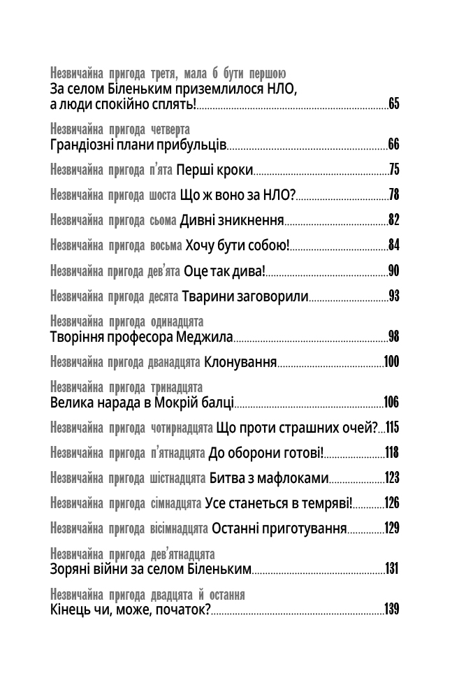 Книга "Проза 9+: НЛО за деревней. Бонь Н." (у) (2881) 7