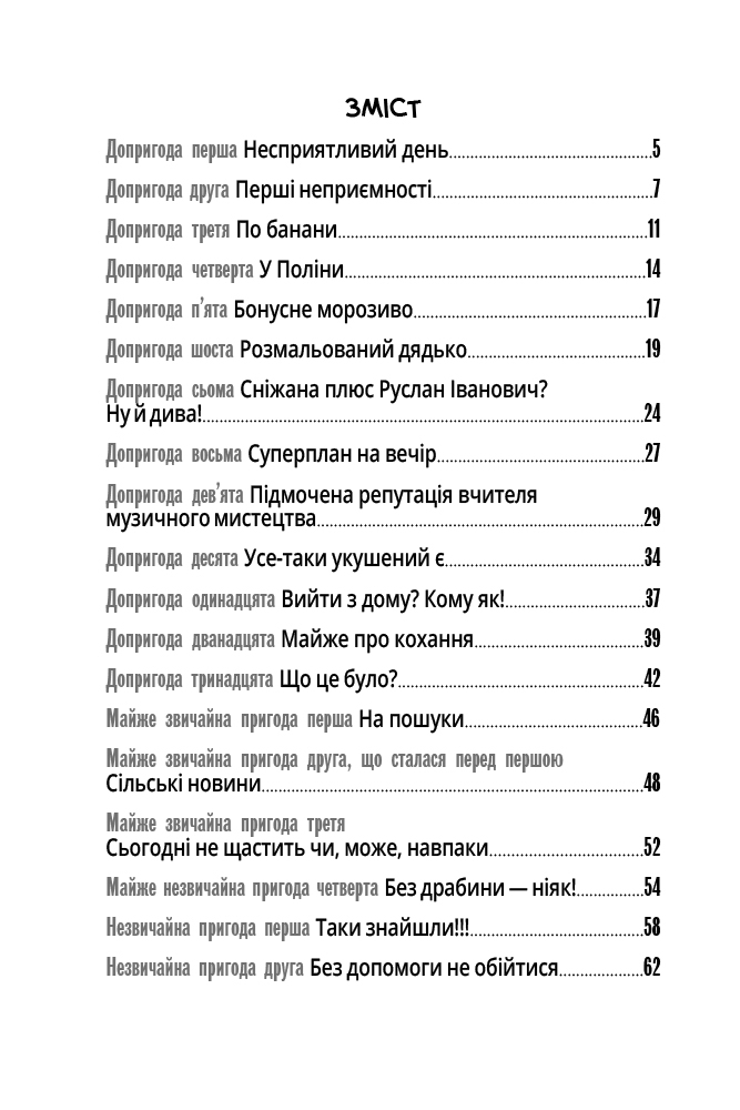 Книга "Проза 9+: НЛО за деревней. Бонь Н." (у) (2881) 6