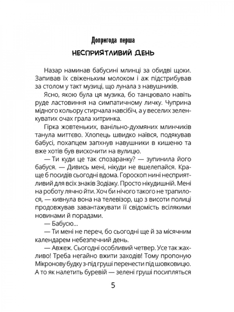 Книга "Проза 9+: НЛО за деревней. Бонь Н." (у) (2881) 9