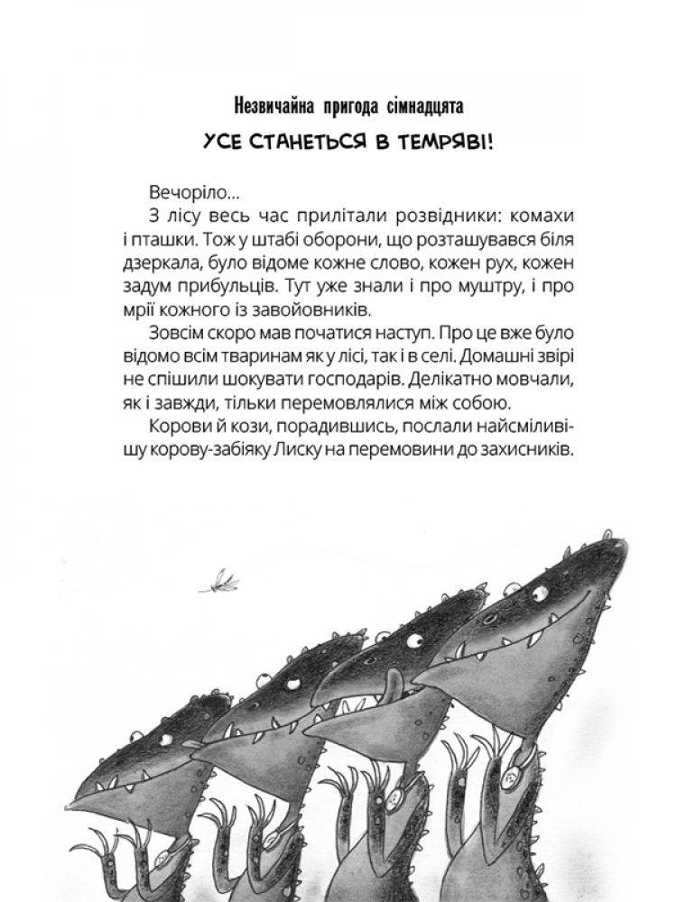 Книга "Проза 9+: НЛО за деревней. Бонь Н." (у) (2881) 14