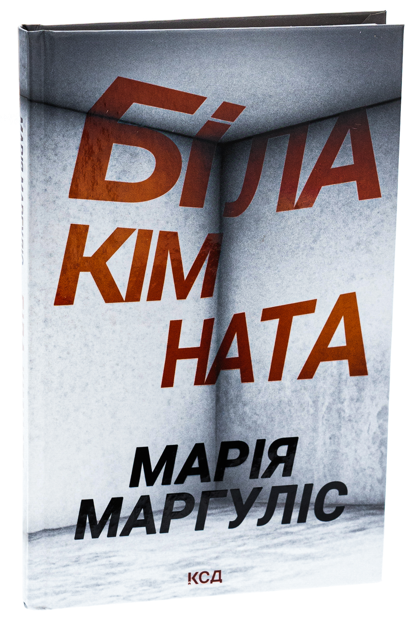 Книга "Маргулис М. Белая комната"(у) (8811) 4
