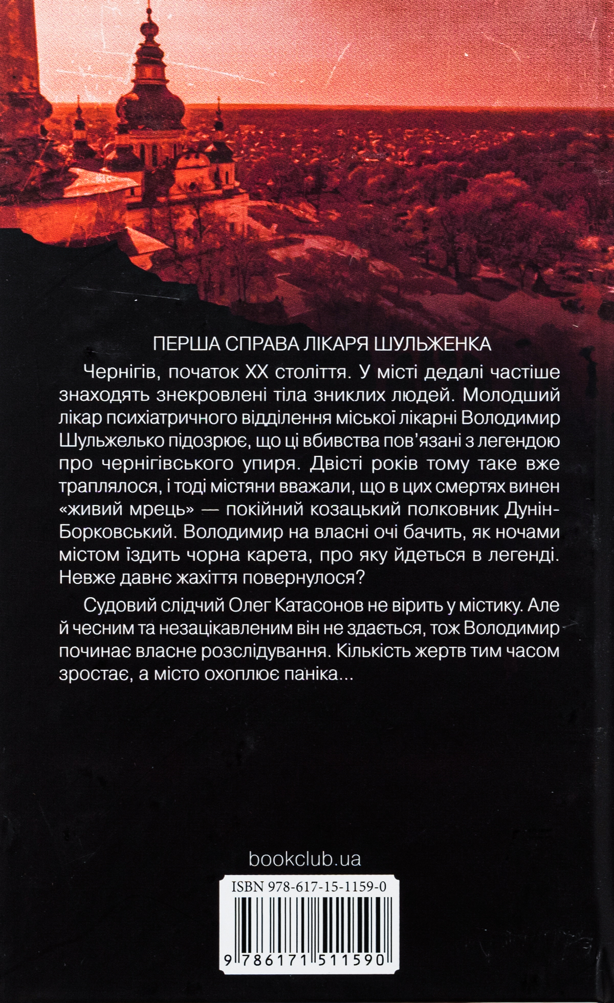Книга "Пономаренко С. Упир. Кн.1"(у) (1590) 1