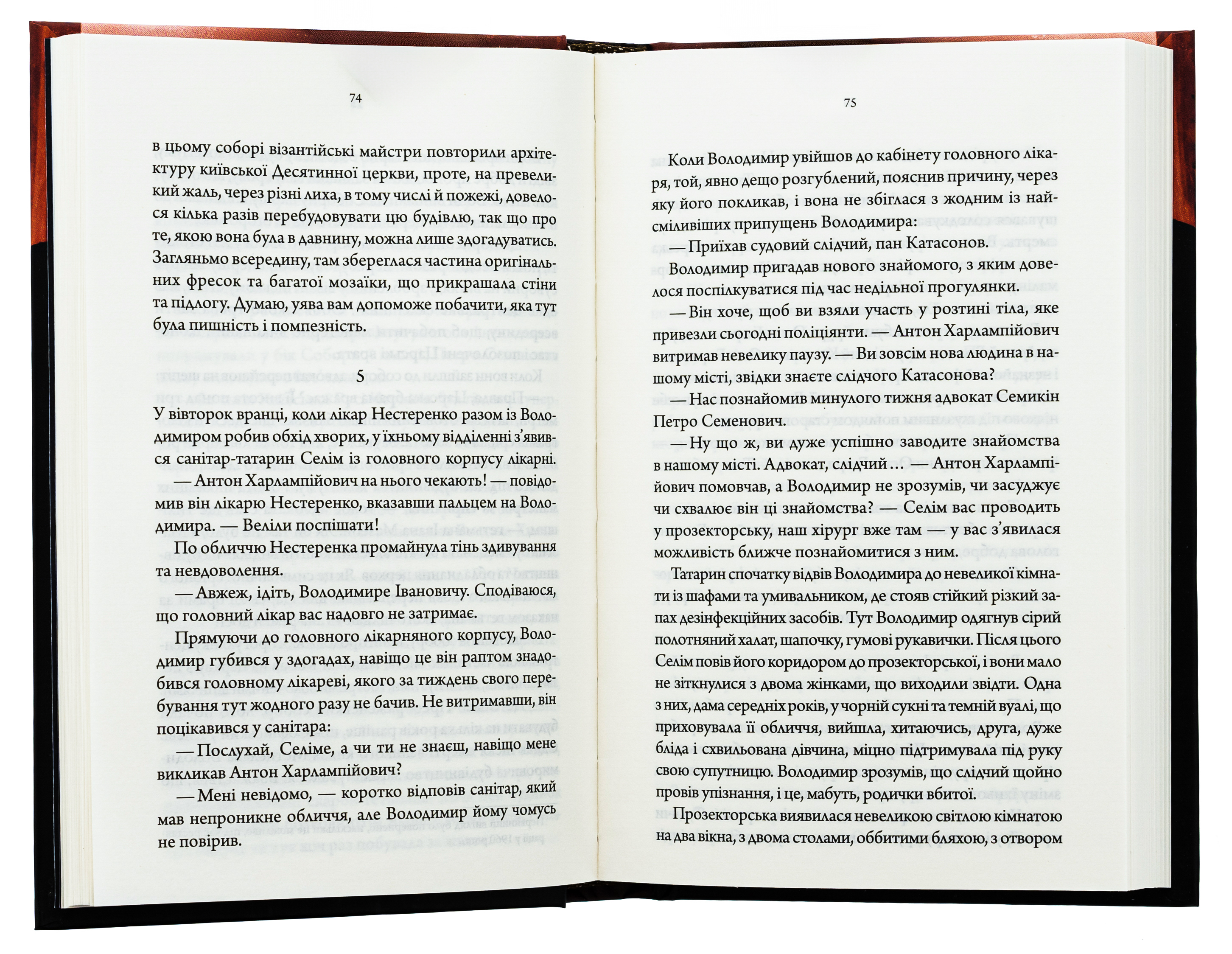 Книга "Пономаренко С. Упир. Кн.1"(у) (1590) 5