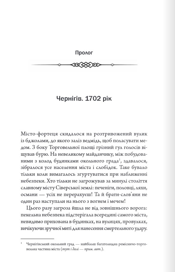 Книга "Пономаренко С. Упир. Кн.1"(у) (1590) 6