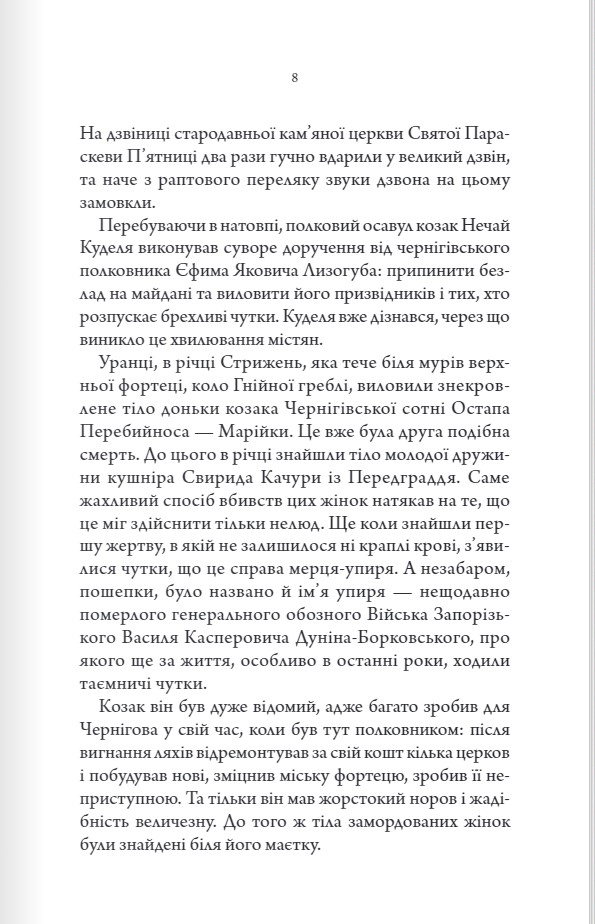 Книга "Пономаренко С. Упир. Кн.1"(у) (1590) 7