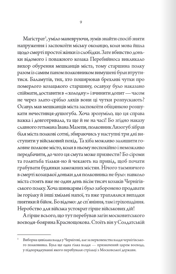 Книга "Пономаренко С. Упир. Кн.1"(у) (1590) 8
