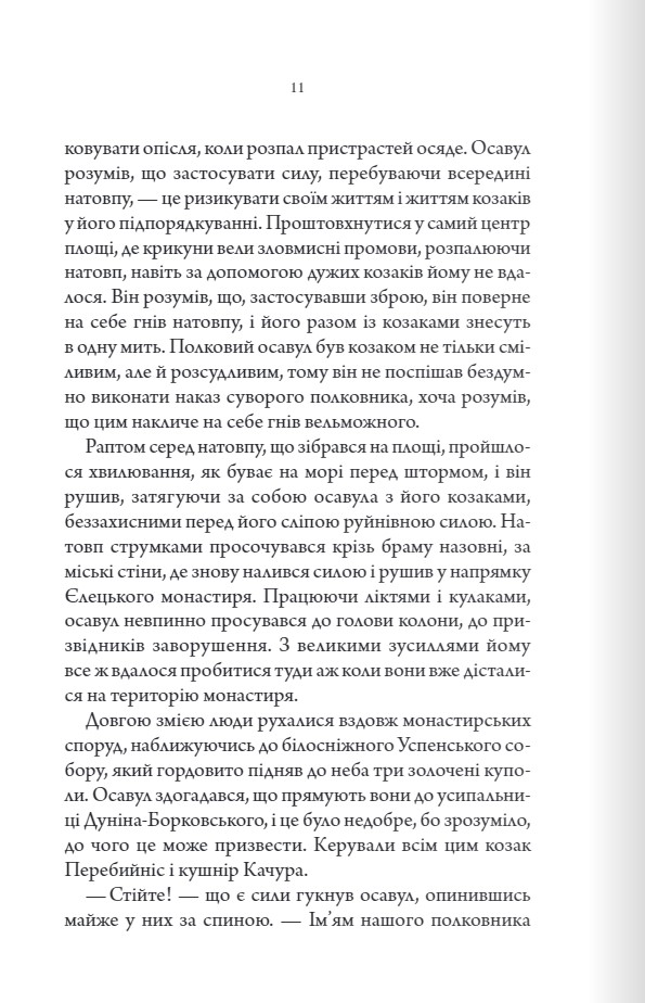 Книга "Пономаренко С. Упир. Кн.1"(у) (1590) 10