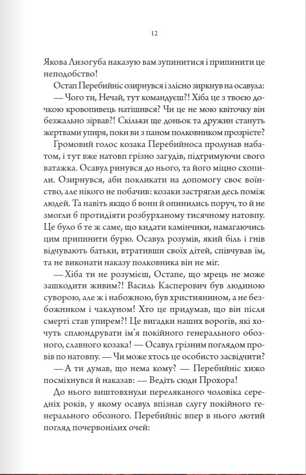 Книга "Пономаренко С. Упир. Кн.1"(у) (1590) 11
