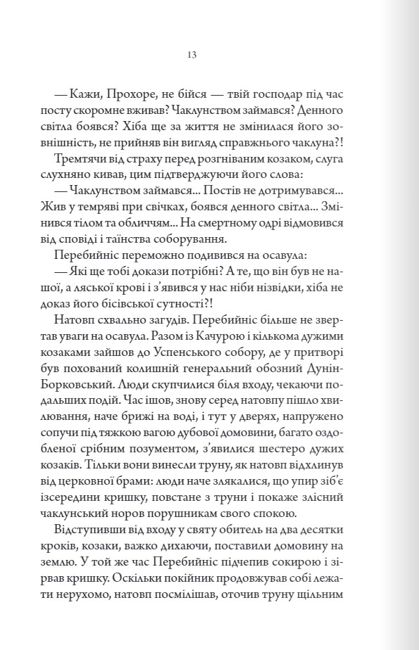 Книга "Пономаренко С. Упир. Кн.1"(у) (1590) 12