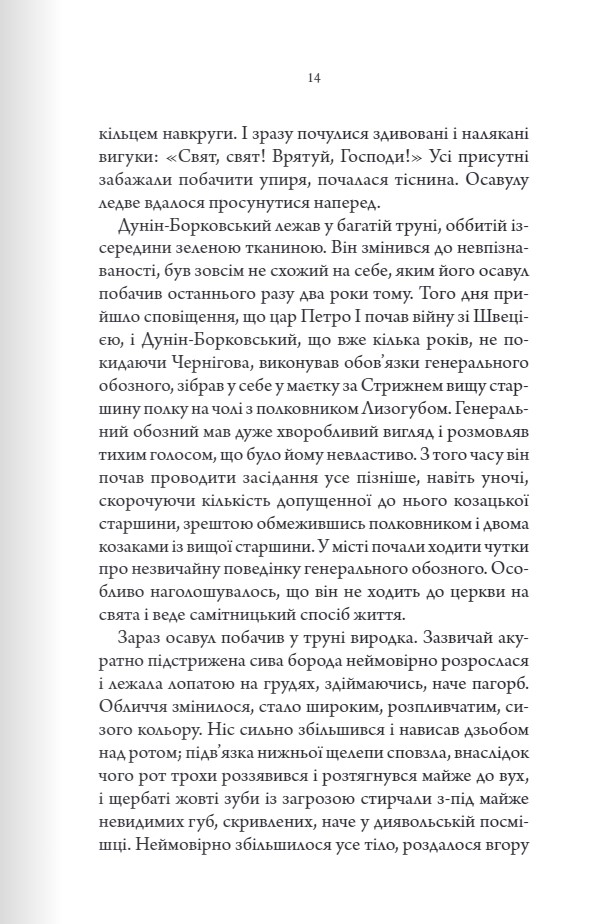Книга "Пономаренко С. Упир. Кн.1"(у) (1590) 13