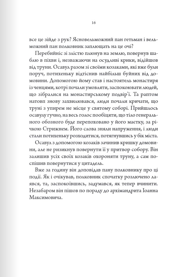 Книга "Пономаренко С. Упир. Кн.1"(у) (1590) 15
