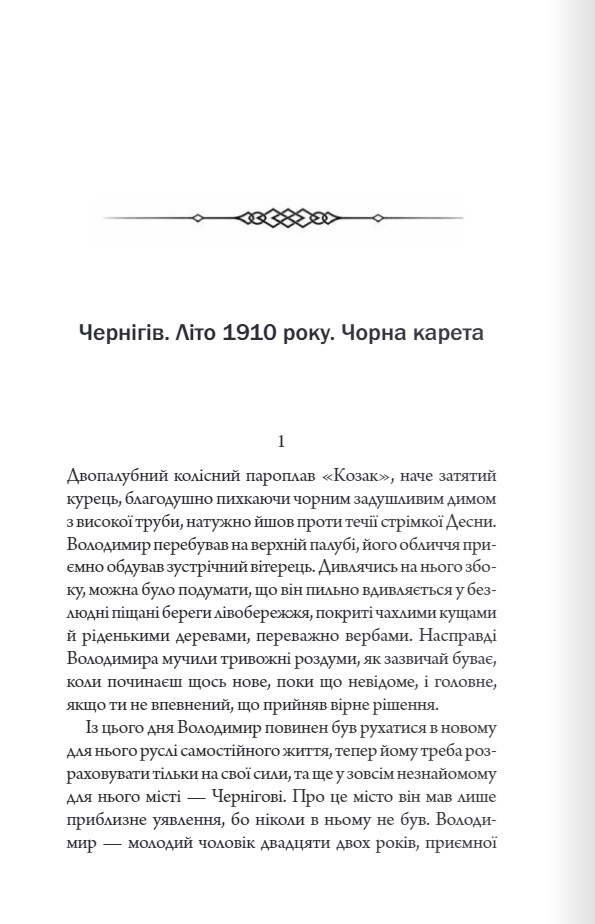 Книга "Пономаренко С. Упир. Кн.1"(у) (1590) 16