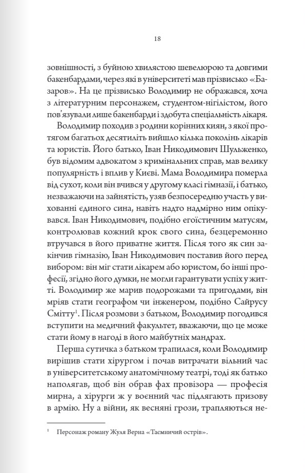 Книга "Пономаренко С. Упир. Кн.1"(у) (1590) 17