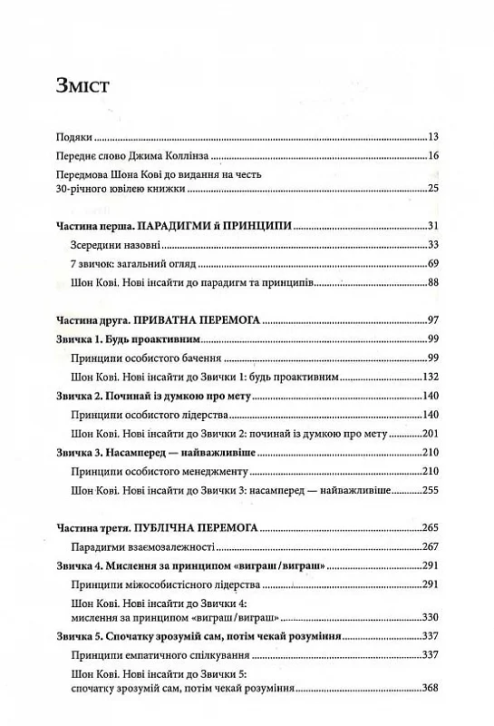 Книга "Кови С.Р. 7 привычек чрезвычайно эффективных людей" (у) (9030) 1