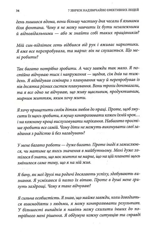 Книга "Кови С.Р. 7 привычек чрезвычайно эффективных людей" (у) (9030) 4