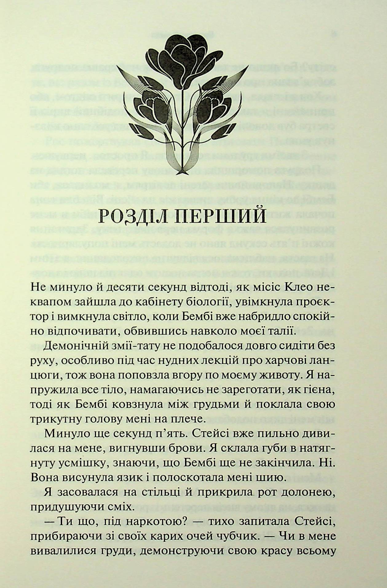 Книга "Арментраут Дж. Темні Елементи. Кн.2. Крижаний дотик" (у) (3136) 2