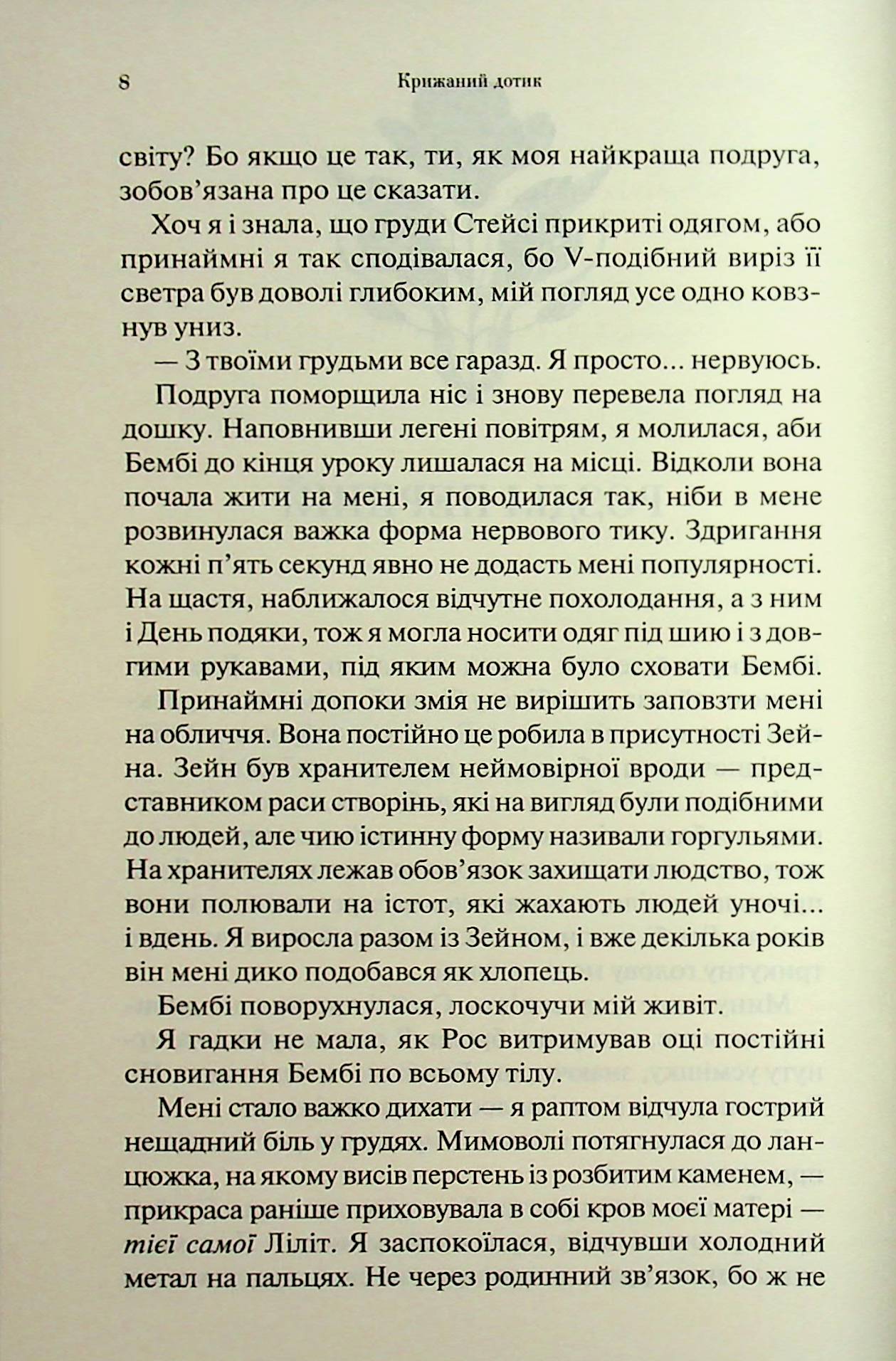 Книга "Арментраут Дж. Темні Елементи. Кн.2. Крижаний дотик" (у) (3136) 3