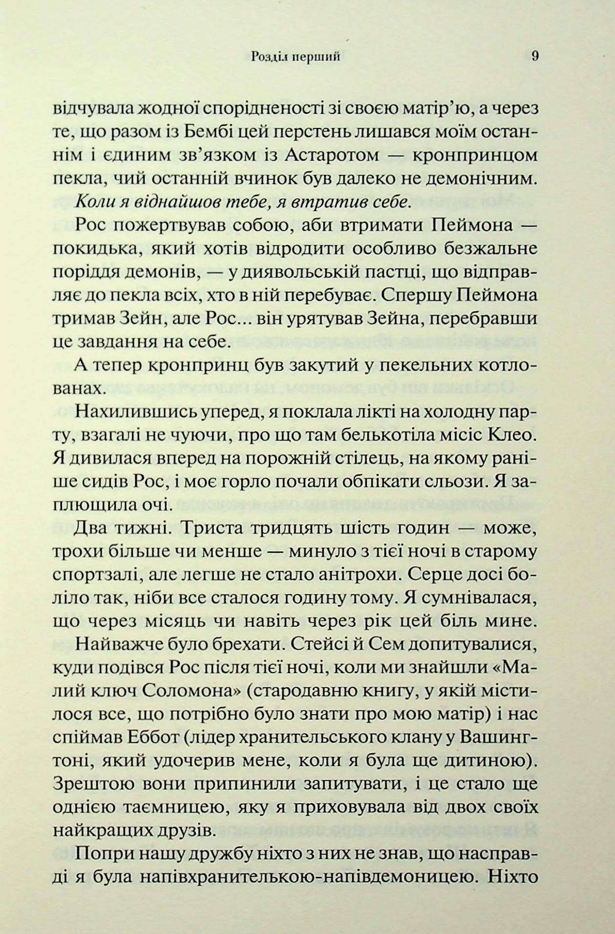 Книга "Арментраут Дж. Темні Елементи. Кн.2. Крижаний дотик" (у) (3136) 4