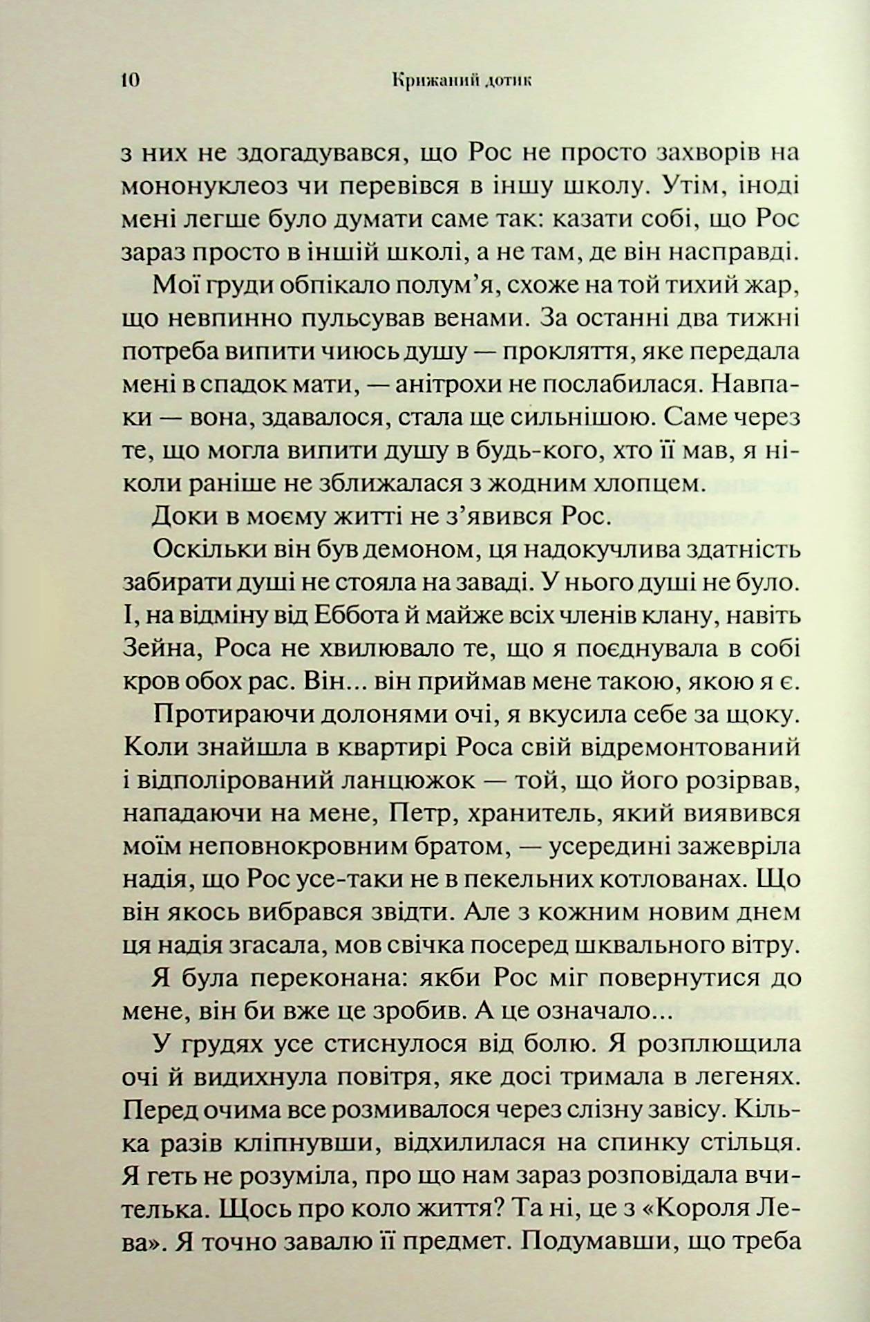 Книга "Арментраут Дж. Темні Елементи. Кн.2. Крижаний дотик" (у) (3136) 5