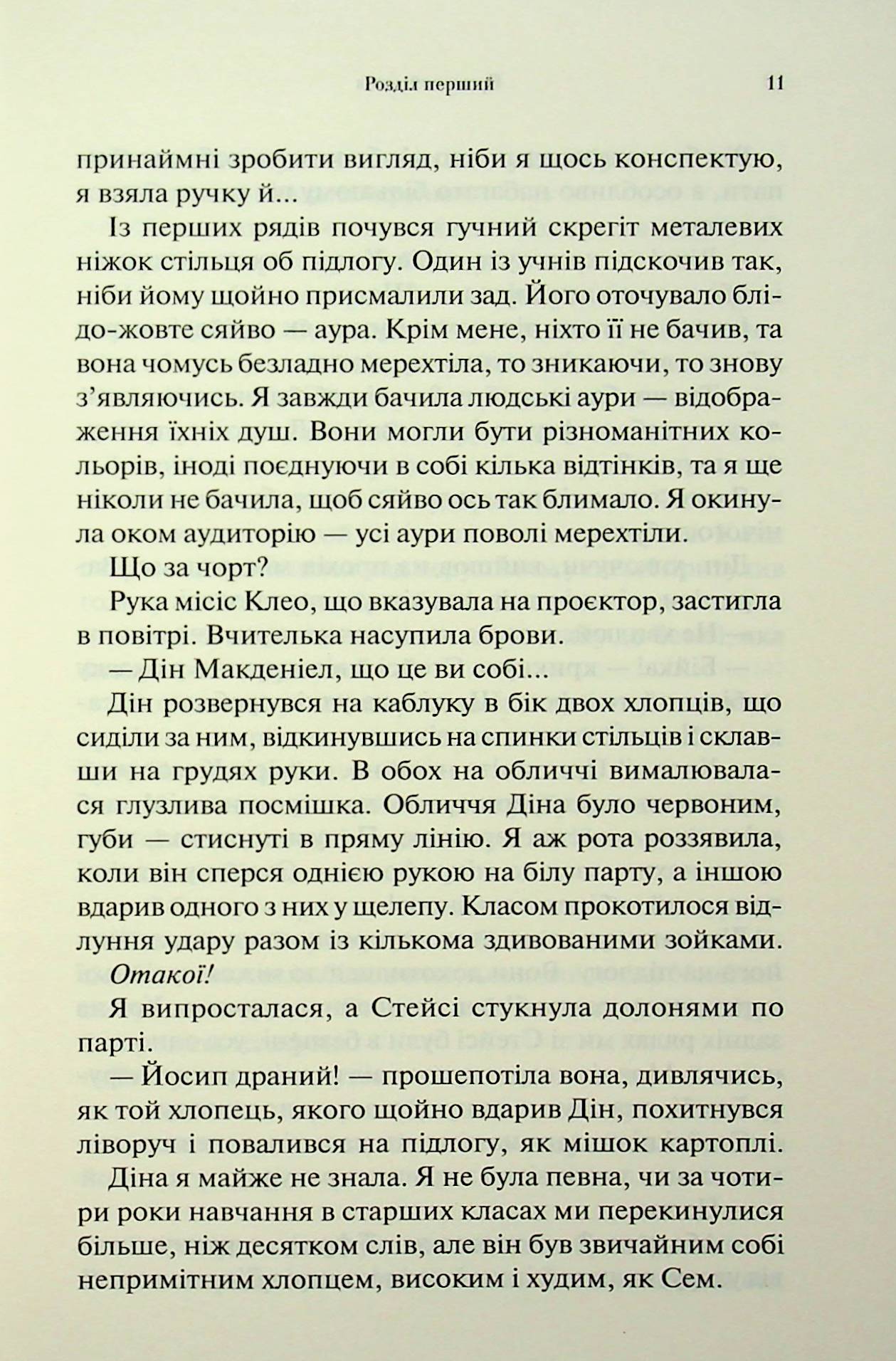 Книга "Арментраут Дж. Темні Елементи. Кн.2. Крижаний дотик" (у) (3136) 6
