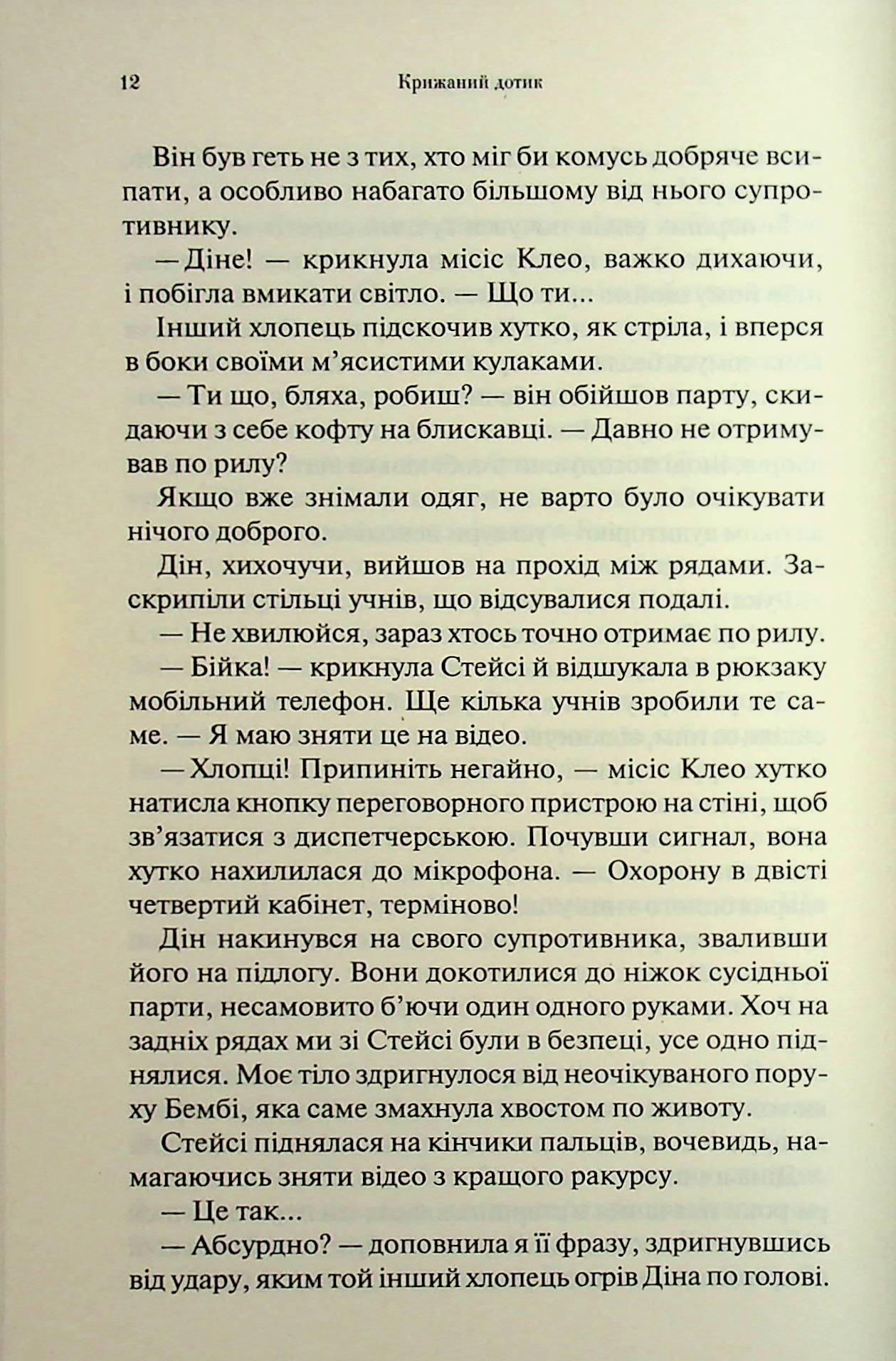 Книга "Арментраут Дж. Темні Елементи. Кн.2. Крижаний дотик" (у) (3136) 7