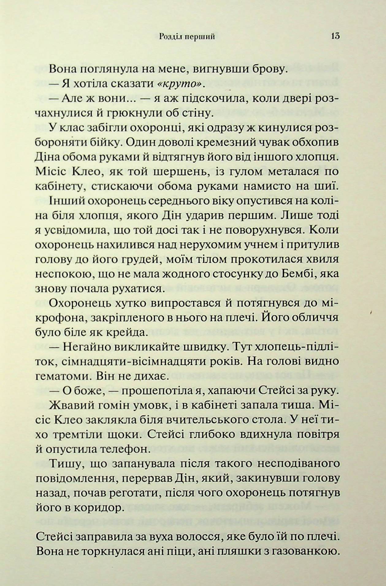 Книга "Арментраут Дж. Темні Елементи. Кн.2. Крижаний дотик" (у) (3136) 8