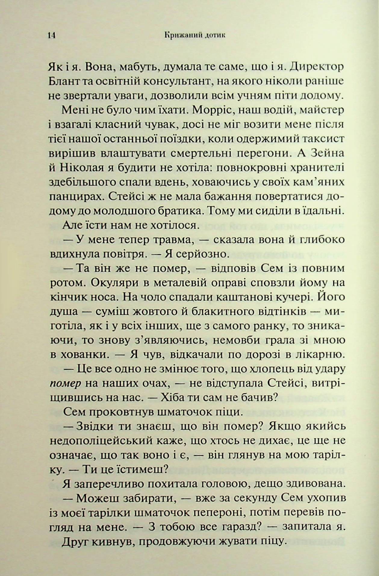 Книга "Арментраут Дж. Темні Елементи. Кн.2. Крижаний дотик" (у) (3136) 9