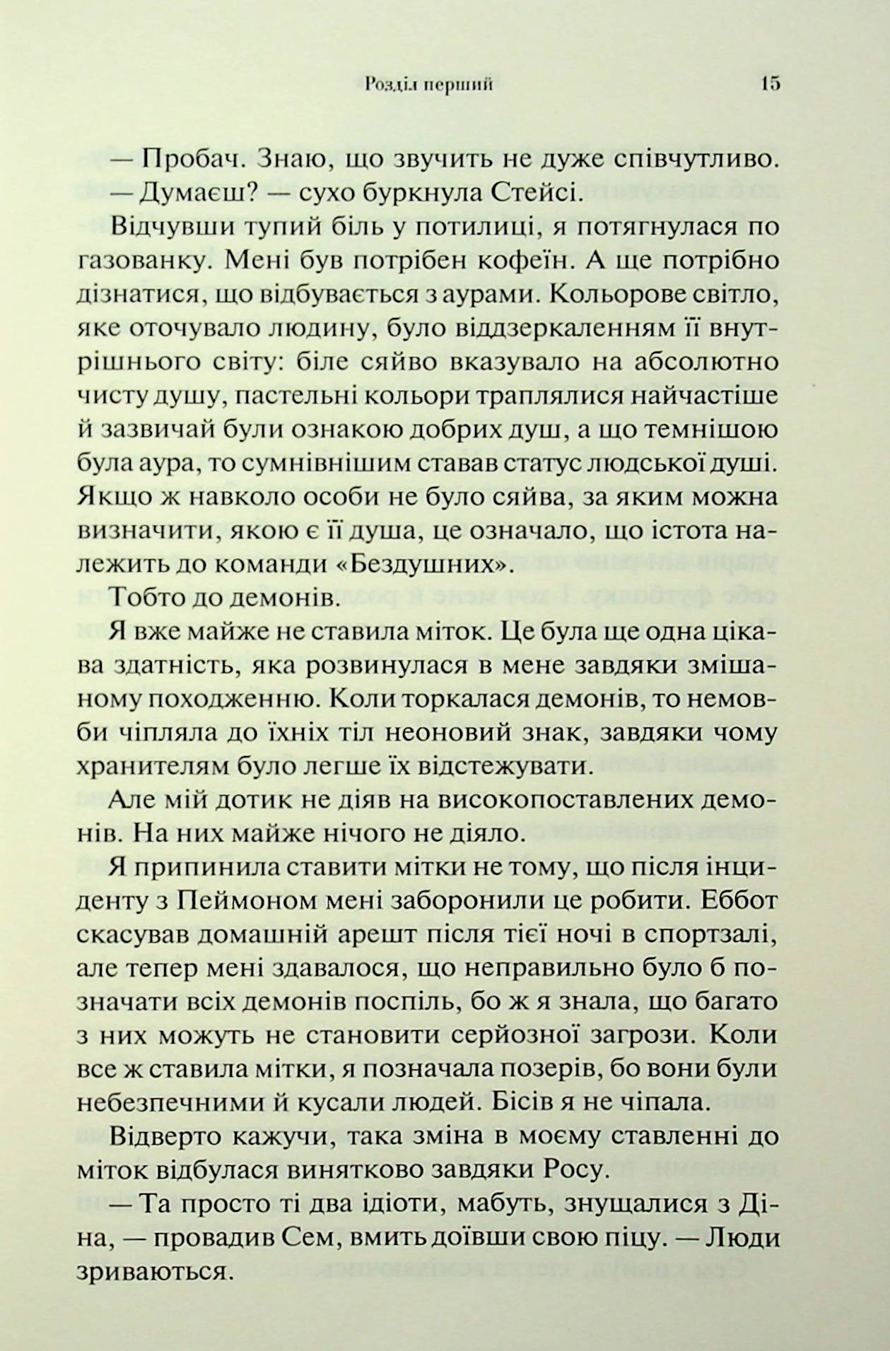 Книга "Арментраут Дж. Темні Елементи. Кн.2. Крижаний дотик" (у) (3136) 10