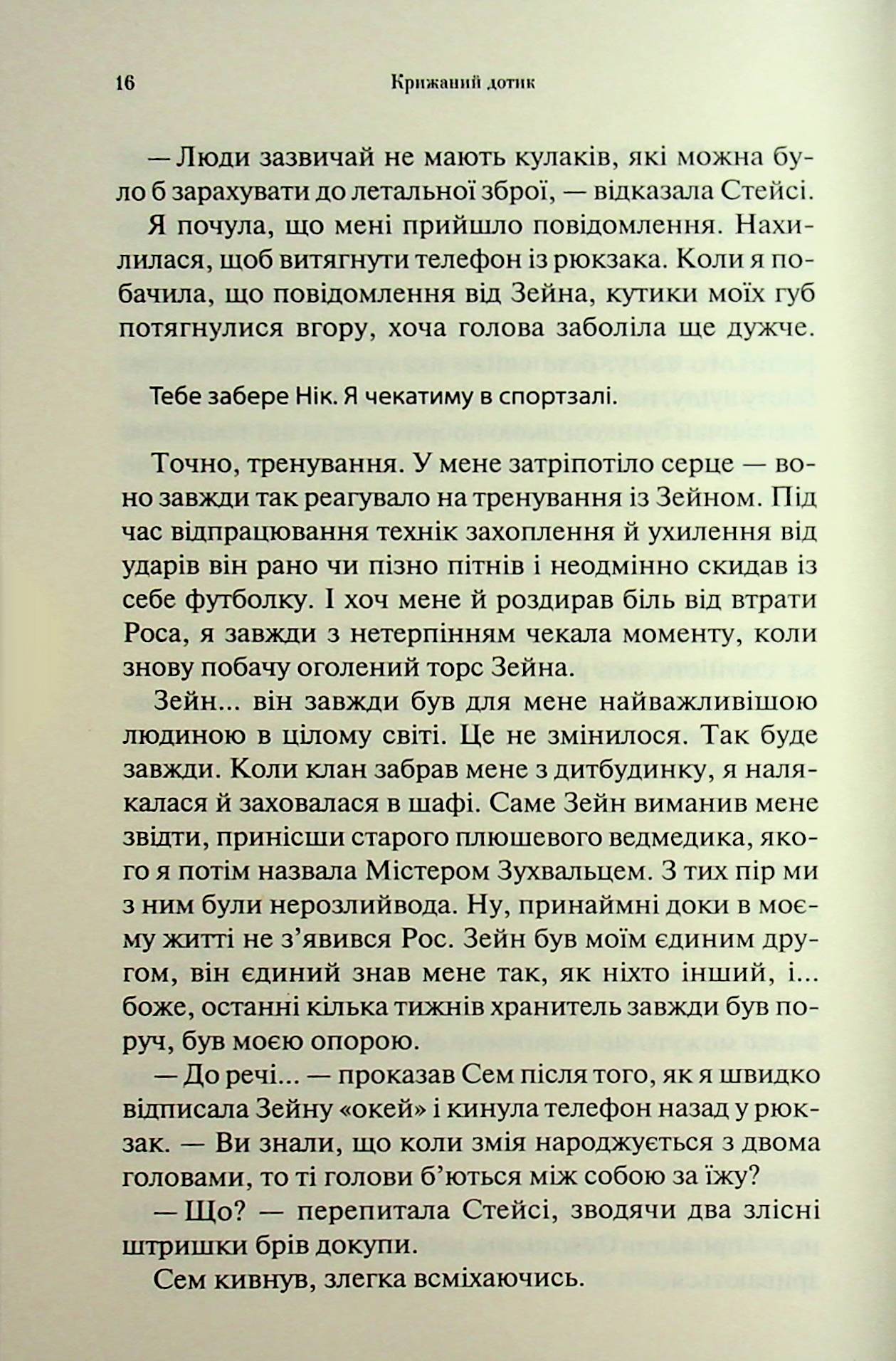 Книга "Арментраут Дж. Темні Елементи. Кн.2. Крижаний дотик" (у) (3136) 11
