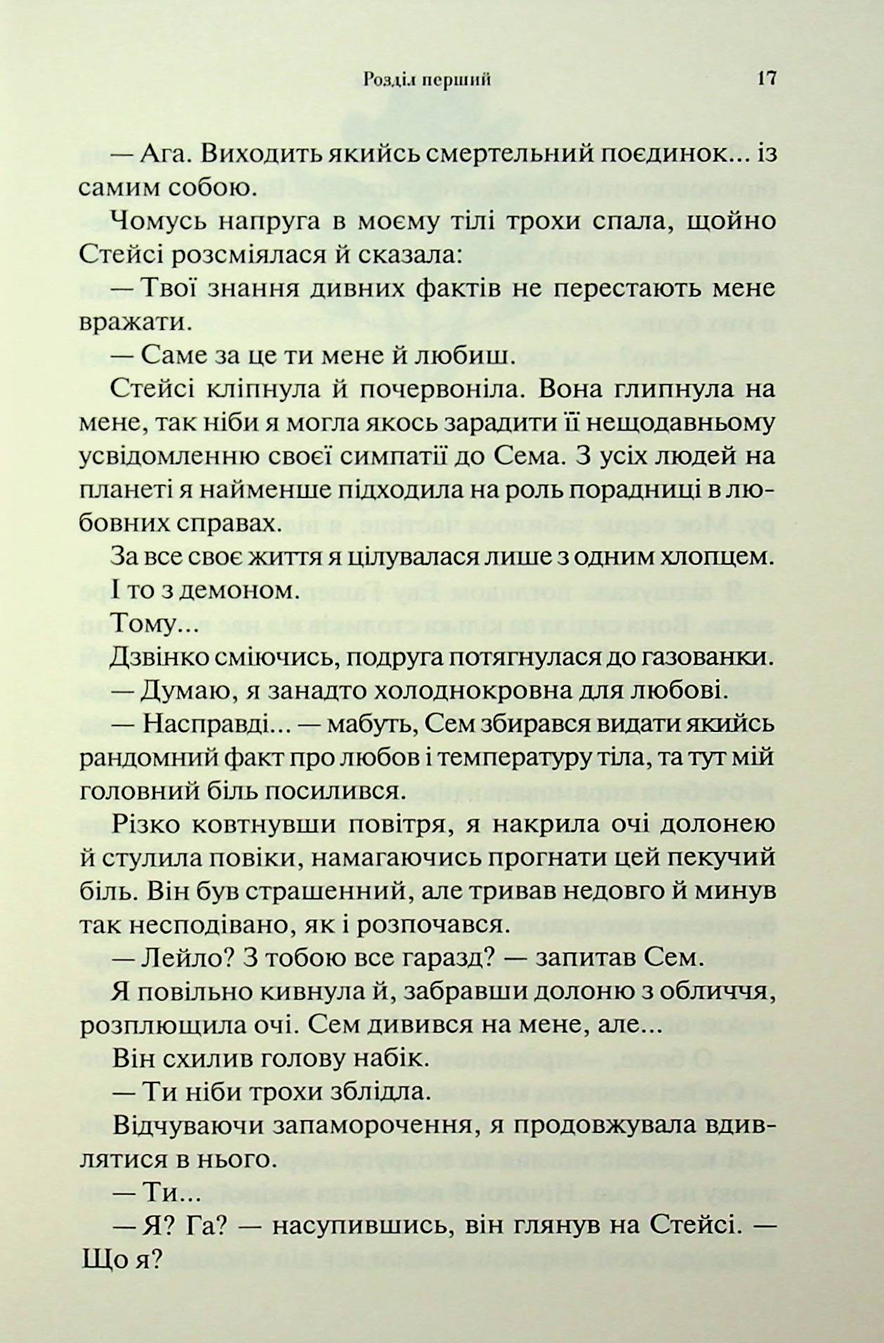 Книга "Арментраут Дж. Темні Елементи. Кн.2. Крижаний дотик" (у) (3136) 12