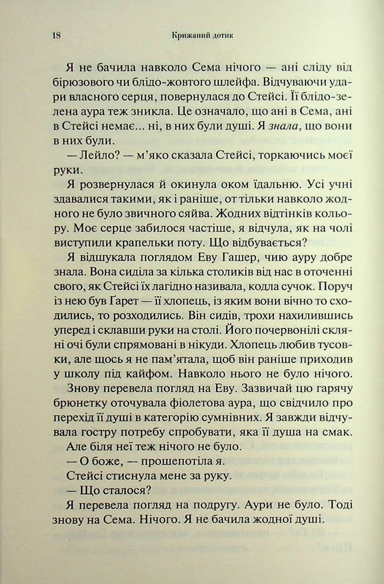 Книга "Арментраут Дж. Темні Елементи. Кн.2. Крижаний дотик" (у) (3136) 13