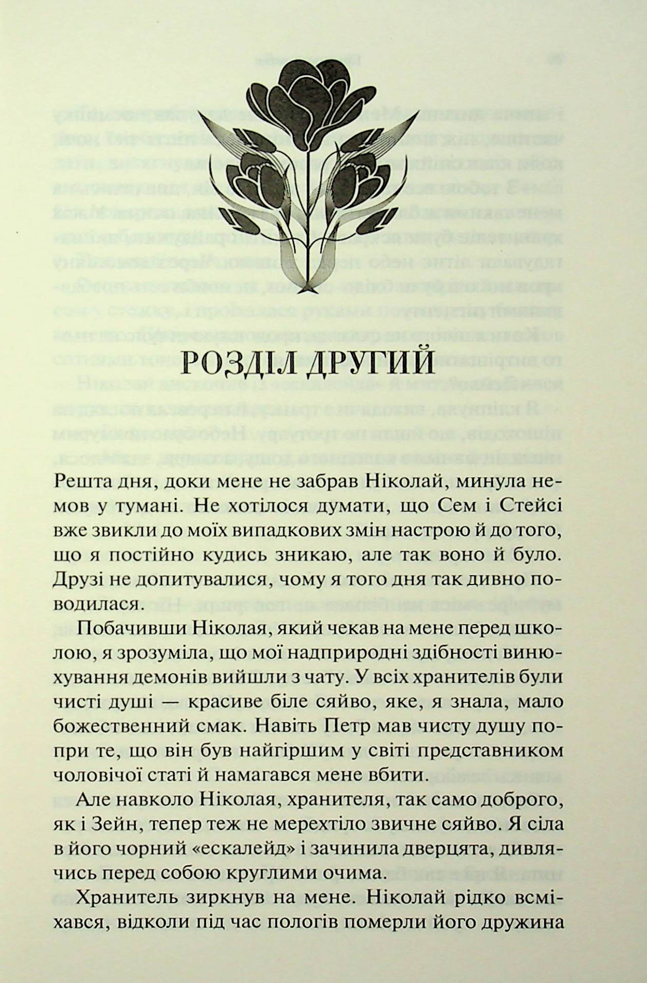 Книга "Арментраут Дж. Темні Елементи. Кн.2. Крижаний дотик" (у) (3136) 14