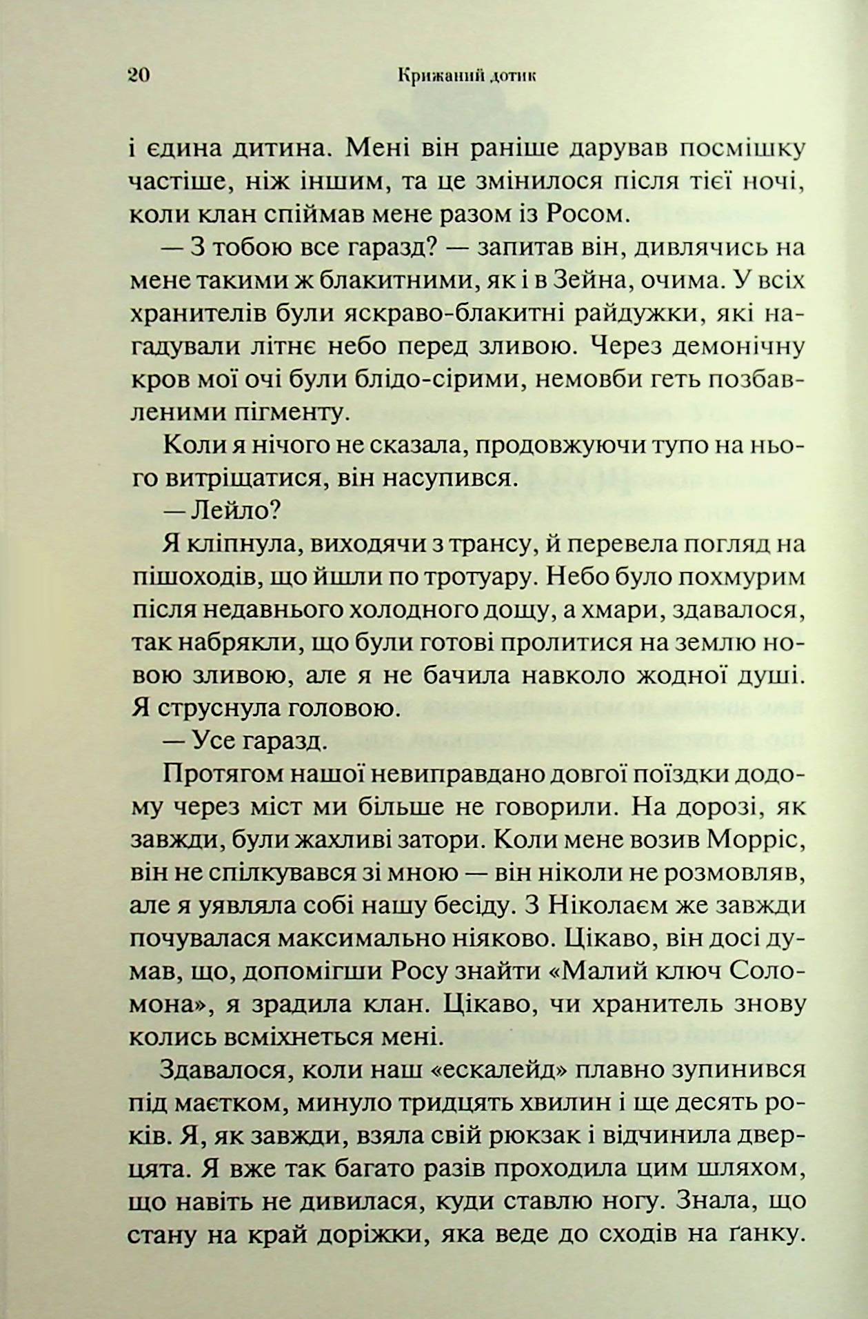 Книга "Арментраут Дж. Темні Елементи. Кн.2. Крижаний дотик" (у) (3136) 15