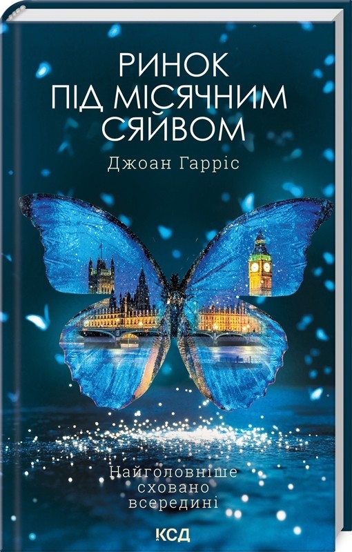 Книга "Гаррис Дж. Рынок под лунным сиянием" (у) (3112)