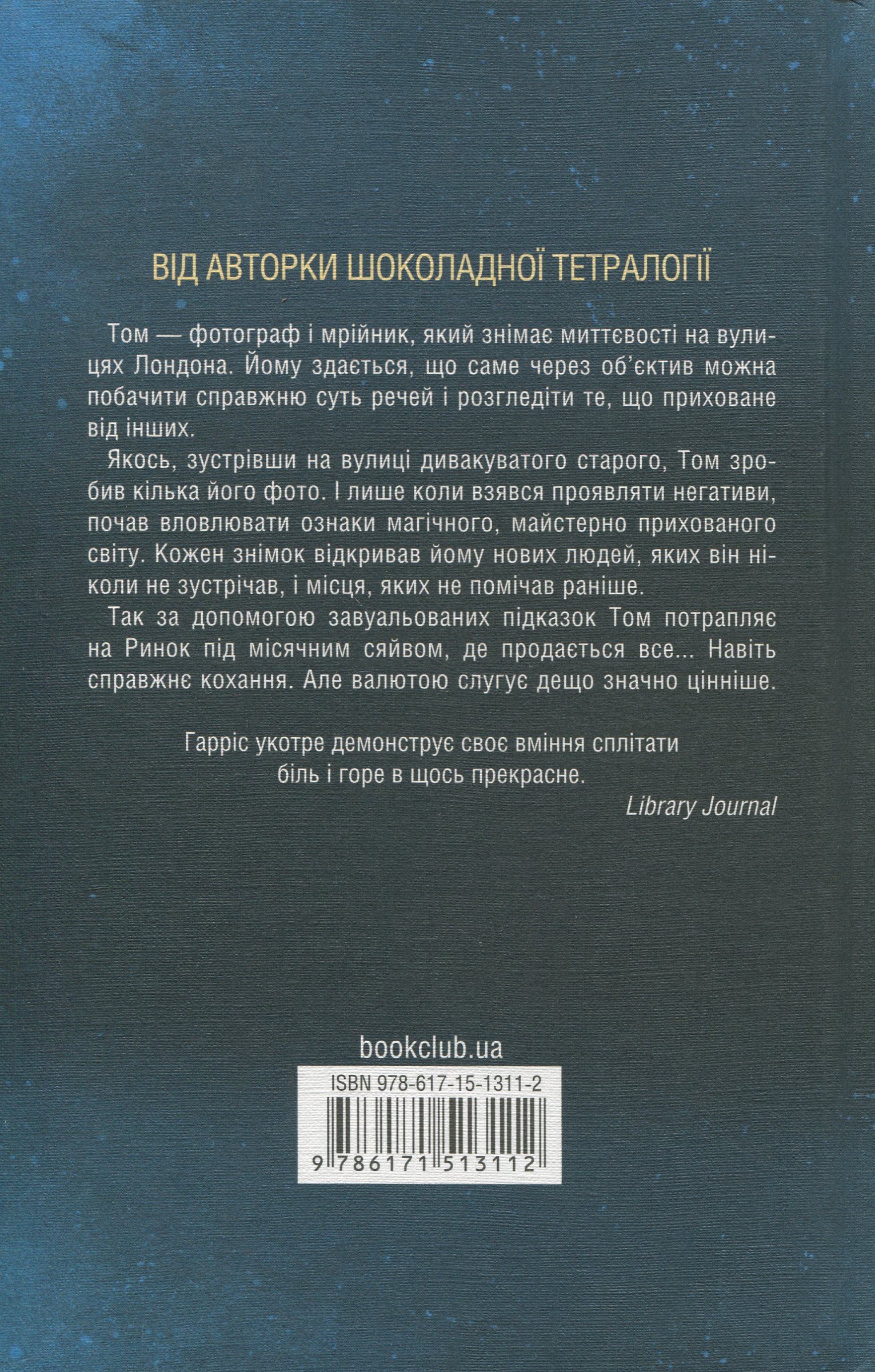Книга "Гаррис Дж. Рынок под лунным сиянием" (у) (3112) 1