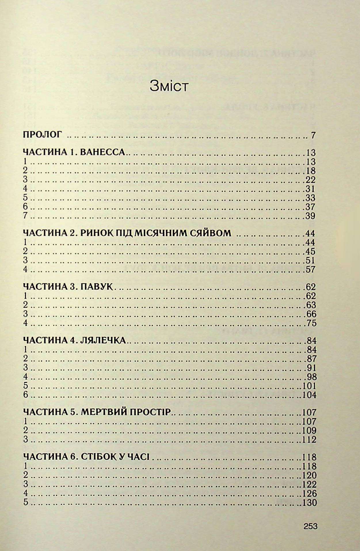 Книга "Гаррис Дж. Рынок под лунным сиянием" (у) (3112) 2