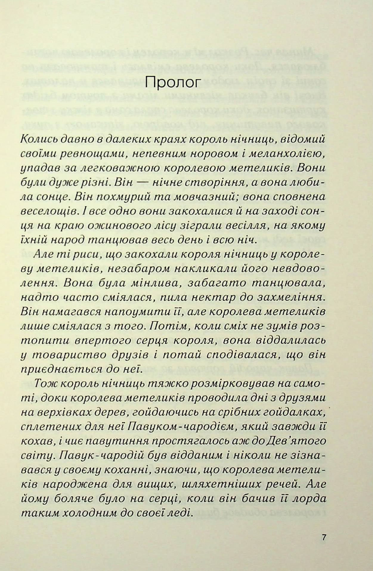 Книга "Гаррис Дж. Рынок под лунным сиянием" (у) (3112) 4