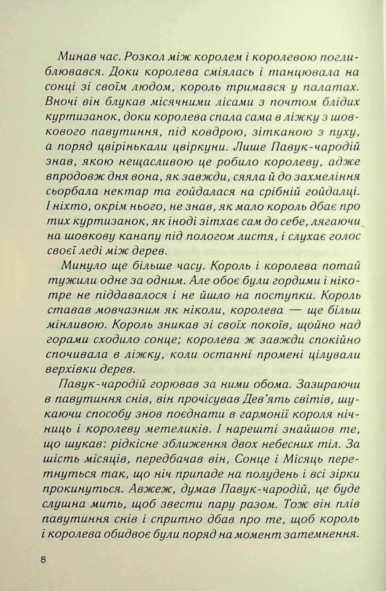 Книга "Гаррис Дж. Рынок под лунным сиянием" (у) (3112) 5