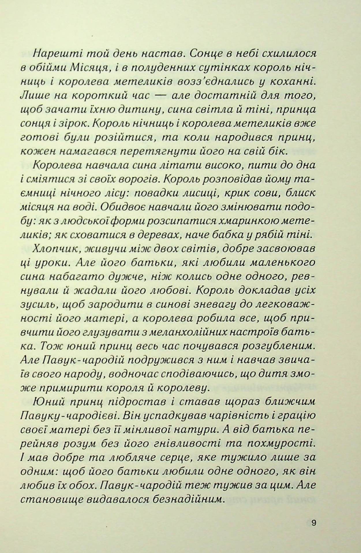 Книга "Гаррис Дж. Рынок под лунным сиянием" (у) (3112) 6